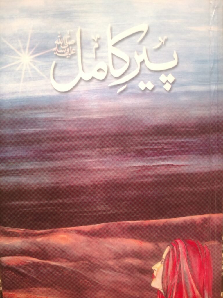 umera ahmed novels list pdf download