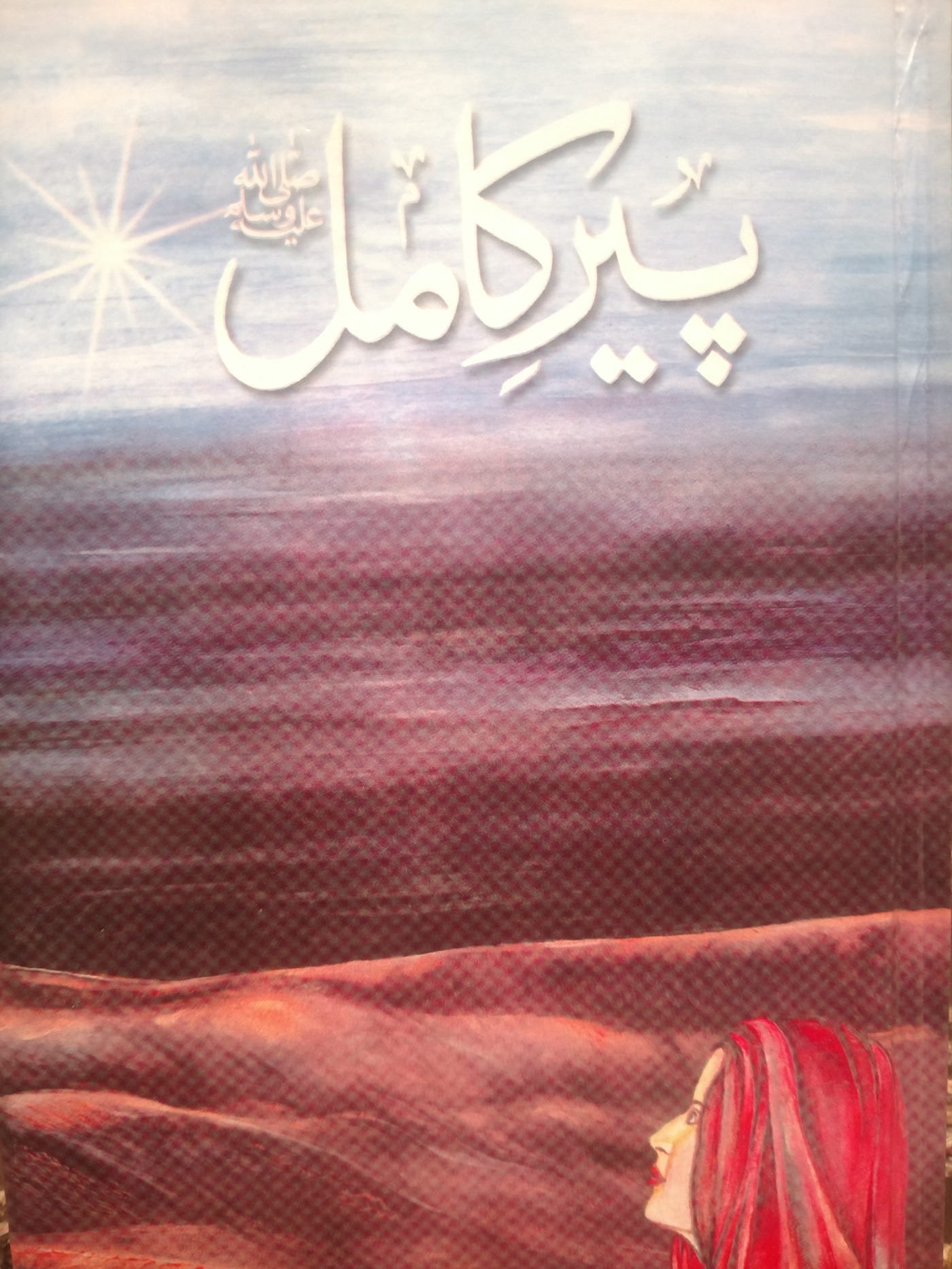 umera ahmed novels list pdf download