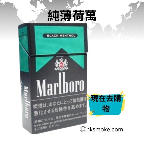 正貨香煙